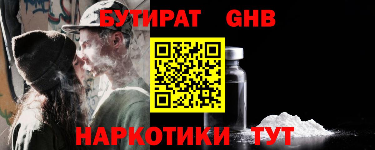 Сланцы  Бутират вода  БУТИРАТ  Вход с VPN 
