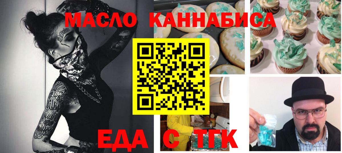 Печенье с ТГК конопля  Вход с VPN  Сланцы 