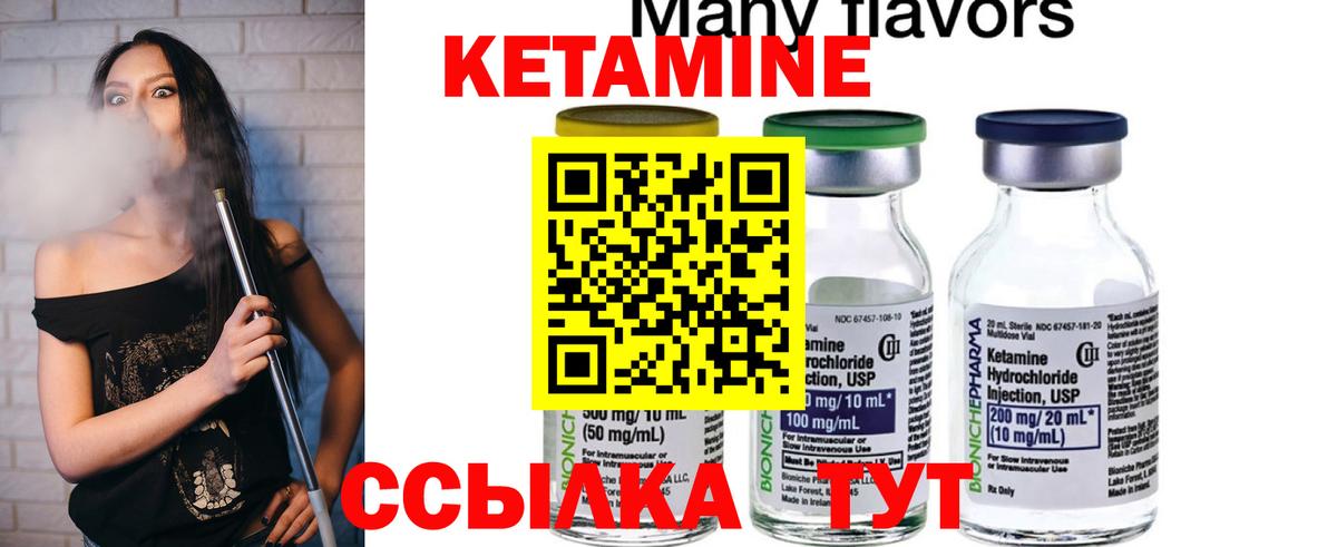 КЕТАМИН ketamine Сланцы