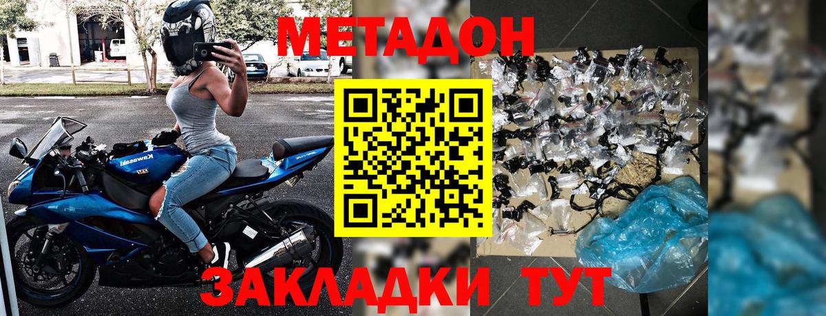 МЕТАДОН кристалл  Метадон мёд  Сланцы  Вход с VPN 