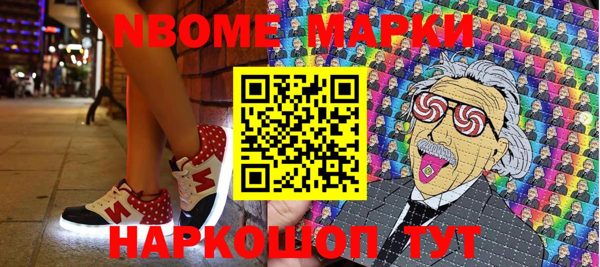 Марки N-bome 1,5мг Сланцы
